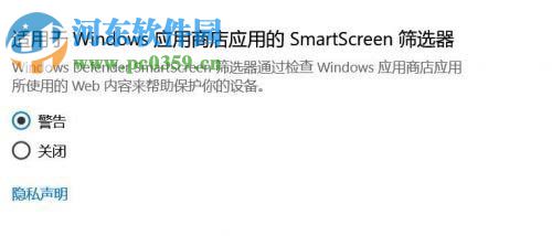 WIN10關(guān)閉SartScreen篩選器的方法