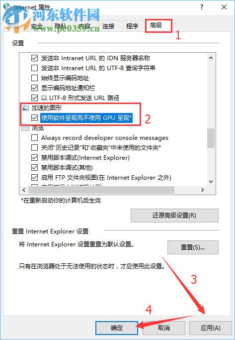win10系統(tǒng)下網(wǎng)頁文字重疊在一起解決方法
