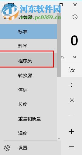 win10程序員計算器怎么用？win10程序員計算器使用方法