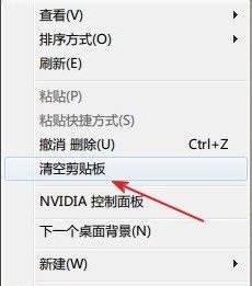 win7怎么清空剪貼板?windows7清空剪貼板的方法