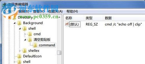 win7怎么清空剪貼板?windows7清空剪貼板的方法