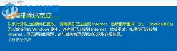 Win10系統(tǒng)無法激活報(bào)錯(cuò)“0xc0ea000a”解決教程