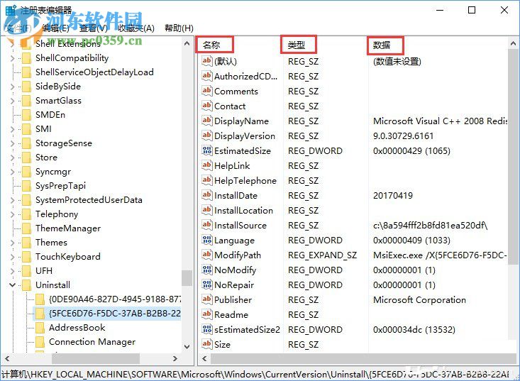 Win10刪除注冊(cè)表中多余信息的方法