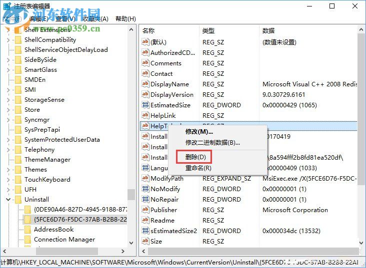 Win10刪除注冊(cè)表中多余信息的方法