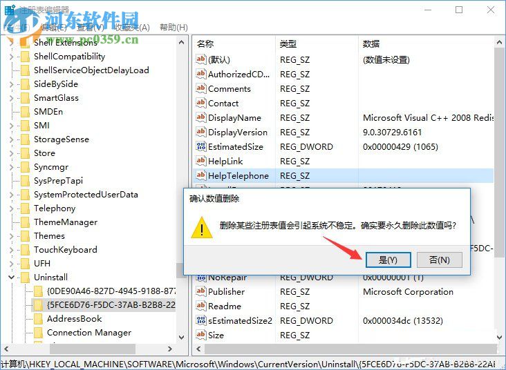 Win10刪除注冊(cè)表中多余信息的方法