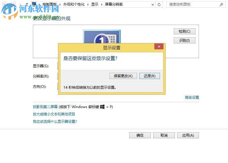 Win7顯示器模糊調整的方法