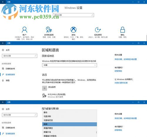 win10商店切換地區(qū)的操作方法