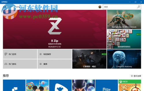 win10商店切換地區(qū)的操作方法