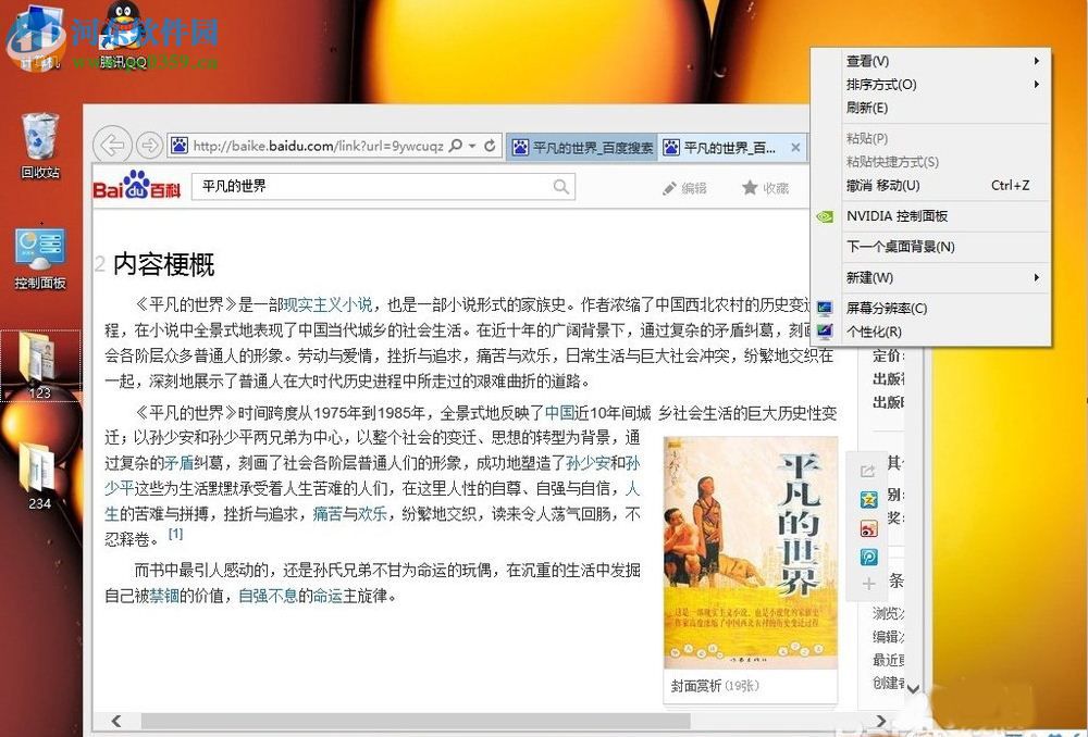 Win7顯示器模糊調整的方法