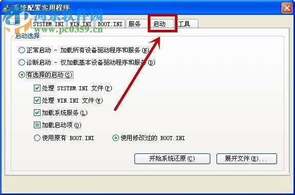 win xp關(guān)閉開機(jī)啟動項(xiàng)的方法