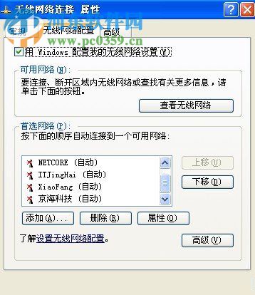 winXP筆記本怎么設置無線網絡連接?筆記本設置無線網絡連接的方法