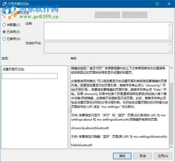 Win10創意者怎么隱藏設置面板中的選項？