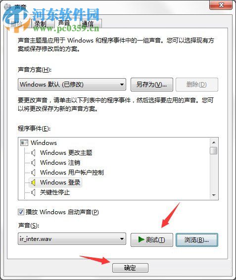 電腦開關(guān)機(jī)的聲音怎么設(shè)置？Win7開關(guān)機(jī)聲音的設(shè)置方法