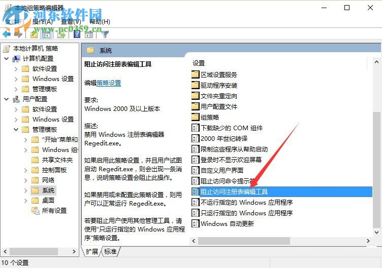 注冊表被管理員禁用了怎么辦？Win10注冊表被管理員禁用的解決方法