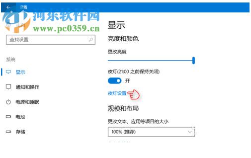 Win10夜燈模式怎么使用?Win10夜燈設置的方法