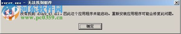 d3dx943.dll丟失怎么辦？Win XP丟失d3dx943.dll的解決方法