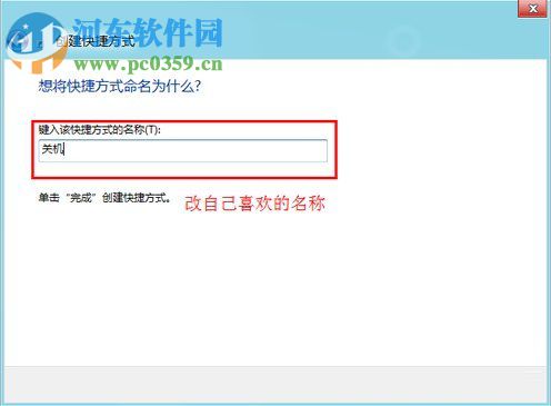 Win8怎么關機?win8關機快捷鍵的創建方法