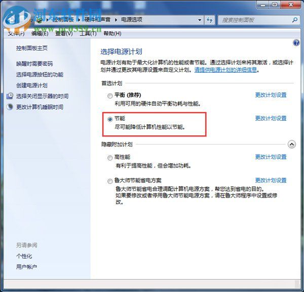 win7節(jié)能模式怎么開啟？win7節(jié)能模式開啟的方法