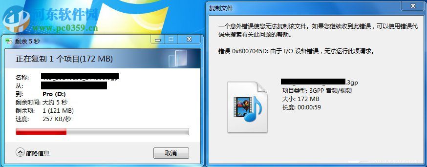 Win7系統(tǒng)提由于i/o設(shè)備錯(cuò)誤無法運(yùn)行此項(xiàng)請(qǐng)求是什么問題?