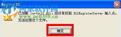 iertutil.dll丟失了怎么辦？WinXP系統iertutil.dll丟失的解決方法