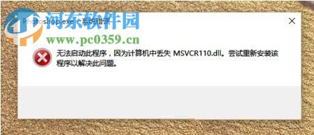 Win10系統MSVCR100.dll丟失怎么?MSVCR100.dll丟失的解決方法