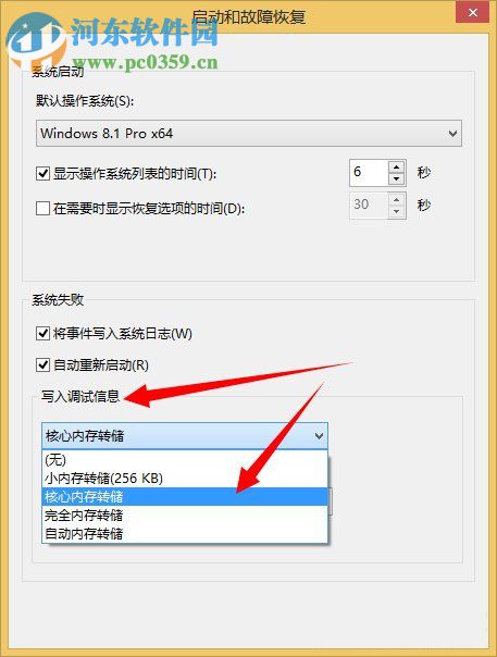 dump文件怎么獲取?Win8系統dump文件獲取的方法