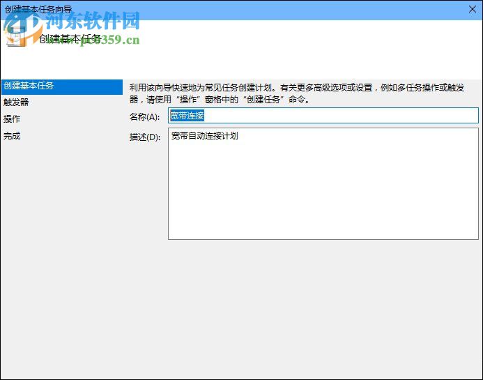 win10開機寬帶自動連接怎么設置?設置寬帶自動聯網的方法