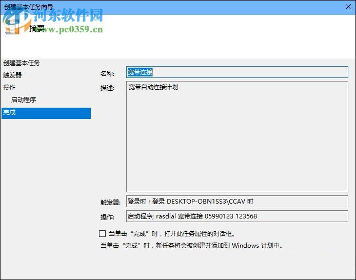win10開機寬帶自動連接怎么設置?設置寬帶自動聯網的方法