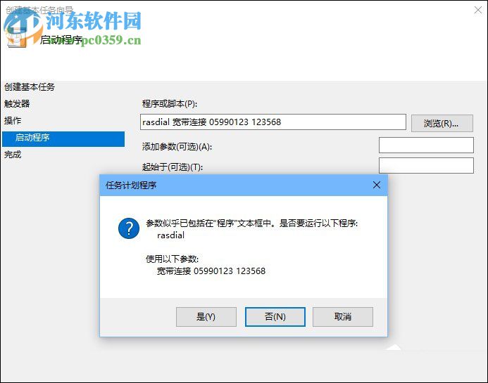 win10開機寬帶自動連接怎么設置?設置寬帶自動聯網的方法