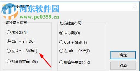 win10輸入法快捷鍵如何更改？更改win10輸入法的方法