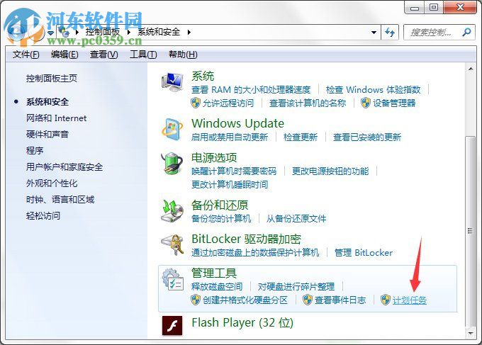 Win7系統電腦計劃任務怎么設置?Win7系統電腦計劃任務設置的方法
