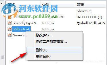 Win7怎么去除桌面圖標快捷方式箭頭？Win7去除快捷方式圖標箭頭的方法