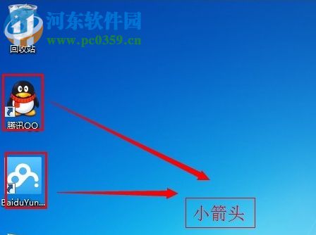 Win7怎么去除桌面圖標快捷方式箭頭？Win7去除快捷方式圖標箭頭的方法