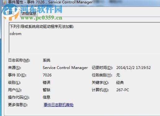 Win7系統(tǒng)如何查看系統(tǒng)錯誤日志?Win7查看系統(tǒng)錯誤日志的方法