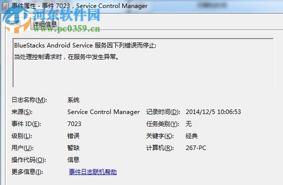 Win7系統(tǒng)如何查看系統(tǒng)錯誤日志?Win7查看系統(tǒng)錯誤日志的方法