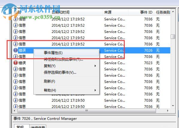 Win7系統(tǒng)如何查看系統(tǒng)錯誤日志?Win7查看系統(tǒng)錯誤日志的方法