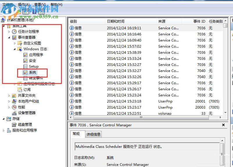 Win7系統(tǒng)如何查看系統(tǒng)錯誤日志?Win7查看系統(tǒng)錯誤日志的方法