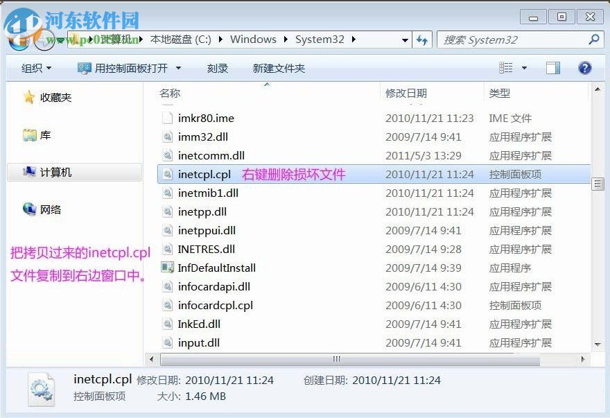 Win7系統inetcpl.cpl啟動錯誤怎么辦？出現inetcpl.cpl錯誤的解決方法