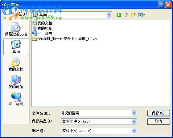 WinXP系統如何保存網頁內容?WinXP系統保存網頁內容的方法