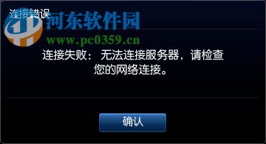 Win8系統出現lol無法連接服務器請檢查網絡連接怎么辦？