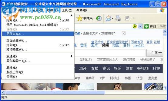 WinXP系統如何保存網頁內容?WinXP系統保存網頁內容的方法