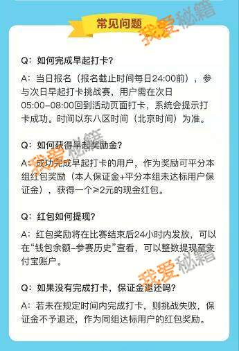 支付寶早起打卡挑戰賽怎么玩 支付寶早起打卡挑戰賽活動介紹