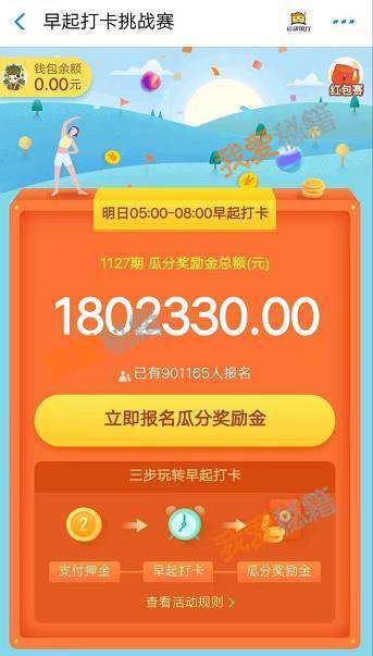 支付寶早起打卡挑戰賽怎么玩 支付寶早起打卡挑戰賽活動介紹