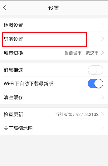 高德地圖如何設置限行 高德地圖如何設置限行方法