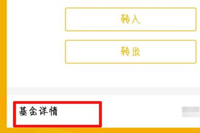 微信零錢通任何更換基金 更換基金安全嗎