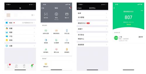 微信支付分有什么用  微信支付分作用介紹