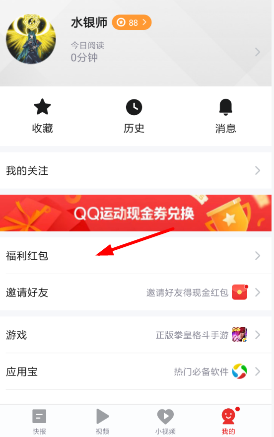 天天快報(bào)如何提現(xiàn)到QQ 天天快報(bào)如何提現(xiàn)不了