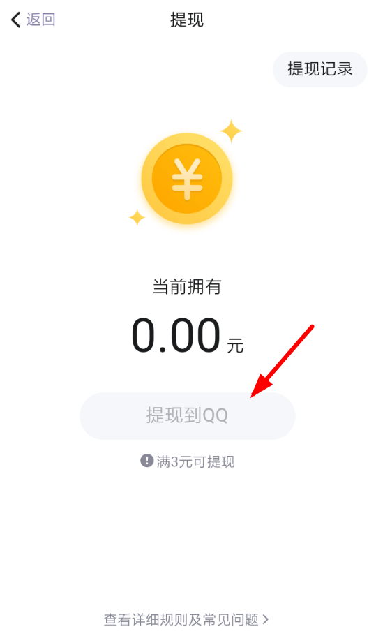 天天快報(bào)如何提現(xiàn)到QQ 天天快報(bào)如何提現(xiàn)不了