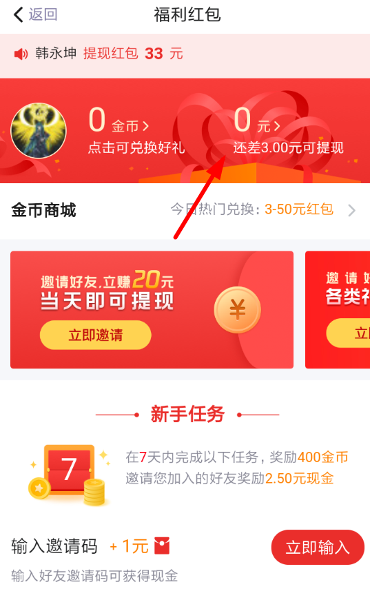 天天快報(bào)如何提現(xiàn)到QQ 天天快報(bào)如何提現(xiàn)不了