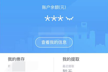 支付寶如何查公積金余額？ 個(gè)人公積金查詢教程解答！